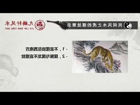 老虎 風水